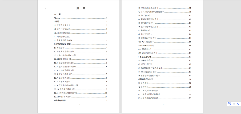 图片[7]-509【遵义师范学院】基于stm32的智能物流运输小车系统-锤锤工作室