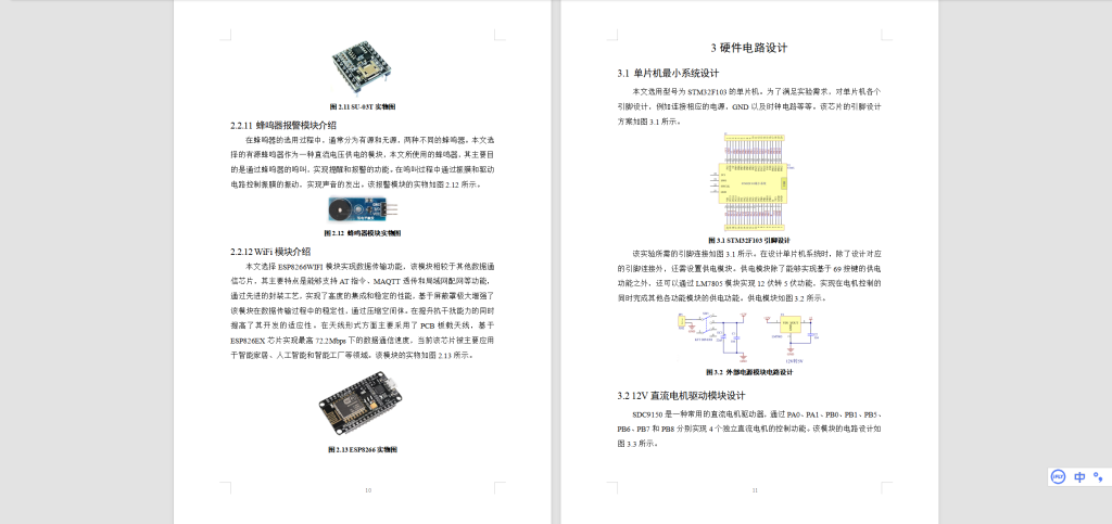 图片[6]-509【遵义师范学院】基于stm32的智能物流运输小车系统-锤锤工作室