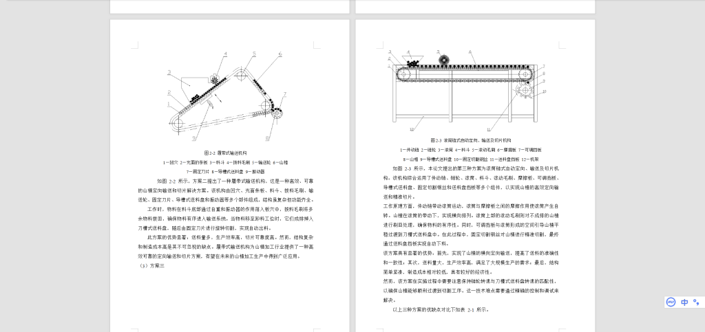 图片[2]-510【西安思源学院】山楂切片机部件设计-锤锤工作室