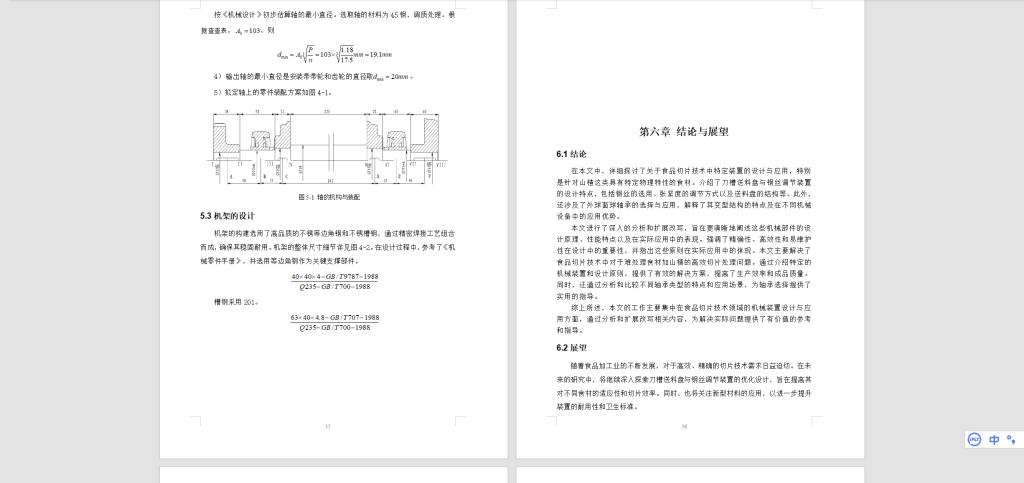 510【西安思源学院】山楂切片机部件设计-锤锤工作室