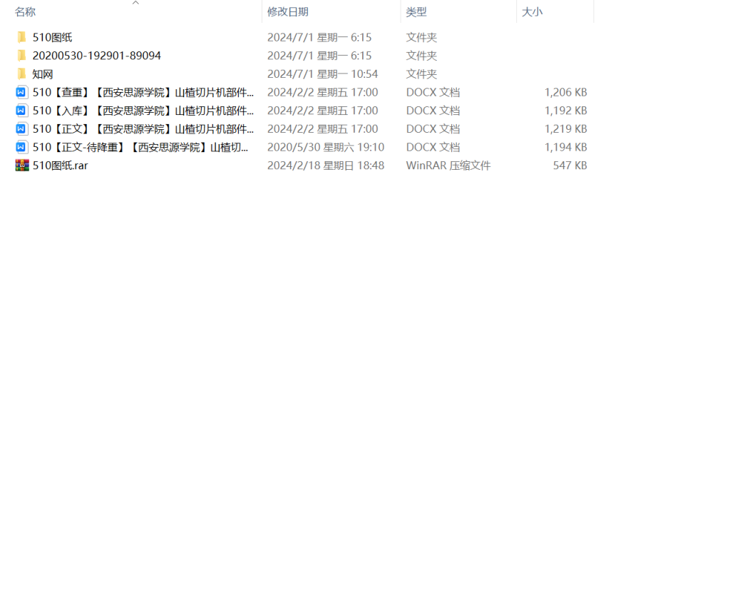 图片[8]-510【西安思源学院】山楂切片机部件设计-锤锤工作室