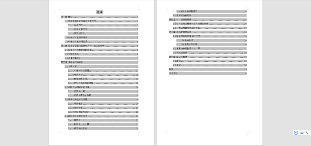 图片[6]-510【西安思源学院】山楂切片机部件设计-锤锤工作室