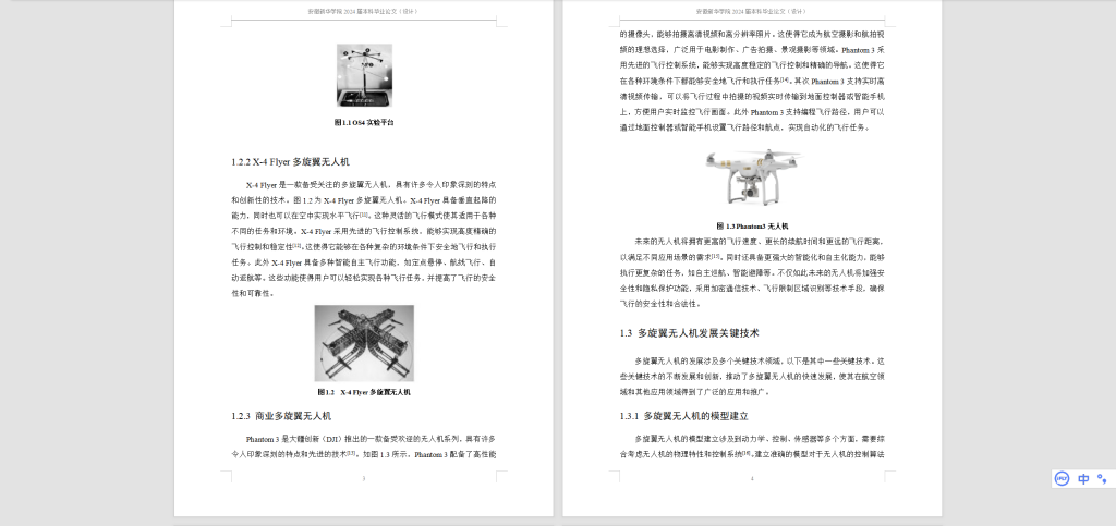 图片[8]-511【新华学院】基于串级PID控制算法的四旋翼无人机控制系统的设计与实现-锤锤工作室