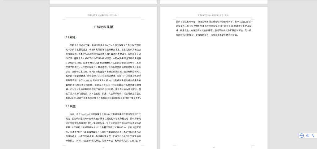 图片[5]-511【新华学院】基于串级PID控制算法的四旋翼无人机控制系统的设计与实现-锤锤工作室