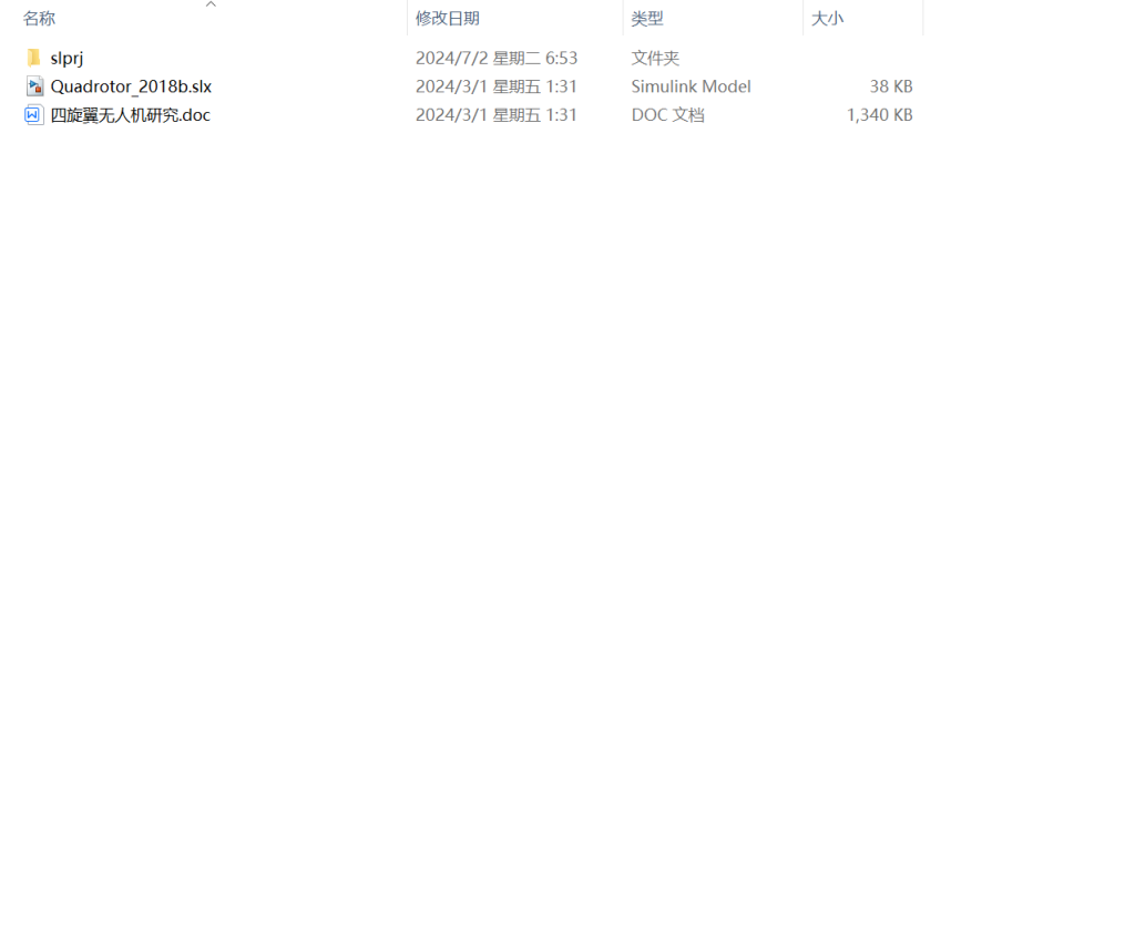 图片[3]-511【新华学院】基于串级PID控制算法的四旋翼无人机控制系统的设计与实现-锤锤工作室