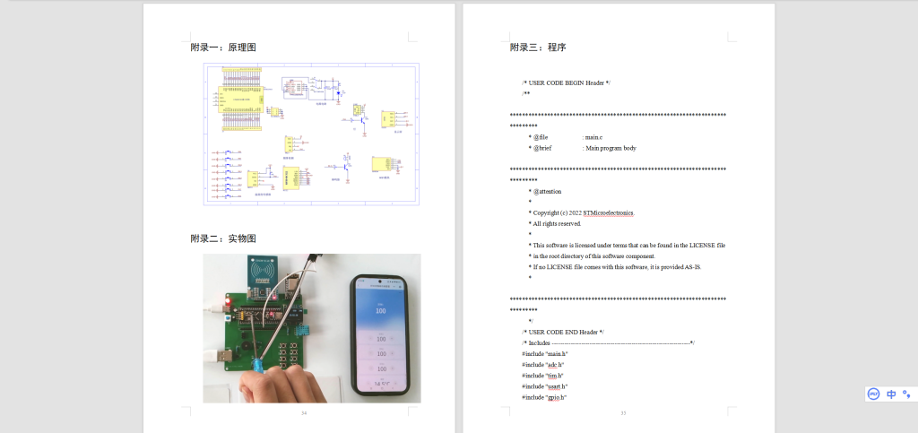 512【南京工业职业技术大学】基于单片机的智能仓库管理系统设计-锤锤工作室