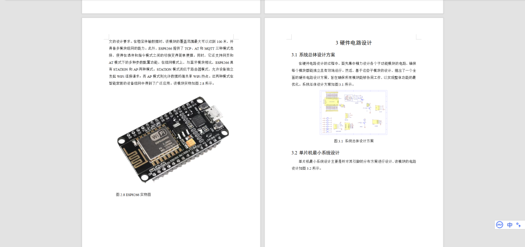 图片[4]-512【南京工业职业技术大学】基于单片机的智能仓库管理系统设计-锤锤工作室