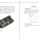 512【南京工业职业技术大学】基于单片机的智能仓库管理系统设计-锤锤工作室