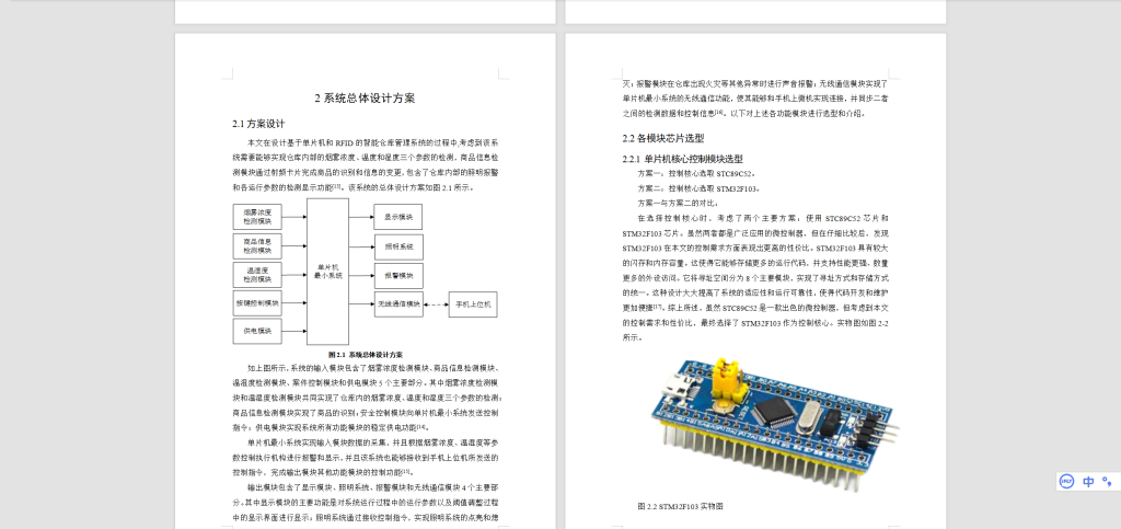 图片[7]-512【南京工业职业技术大学】基于单片机的智能仓库管理系统设计-锤锤工作室