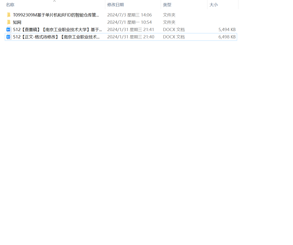 图片[10]-512【南京工业职业技术大学】基于单片机的智能仓库管理系统设计-锤锤工作室