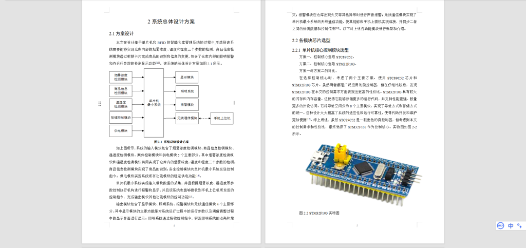 图片[6]-512【南京工业职业技术大学】基于单片机的智能仓库管理系统设计-锤锤工作室