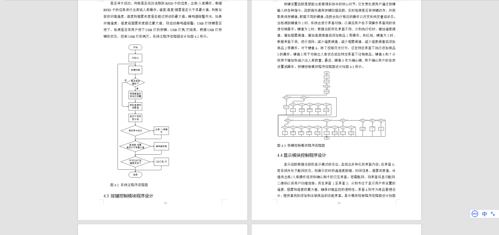 图片[5]-512【南京工业职业技术大学】基于单片机的智能仓库管理系统设计-锤锤工作室