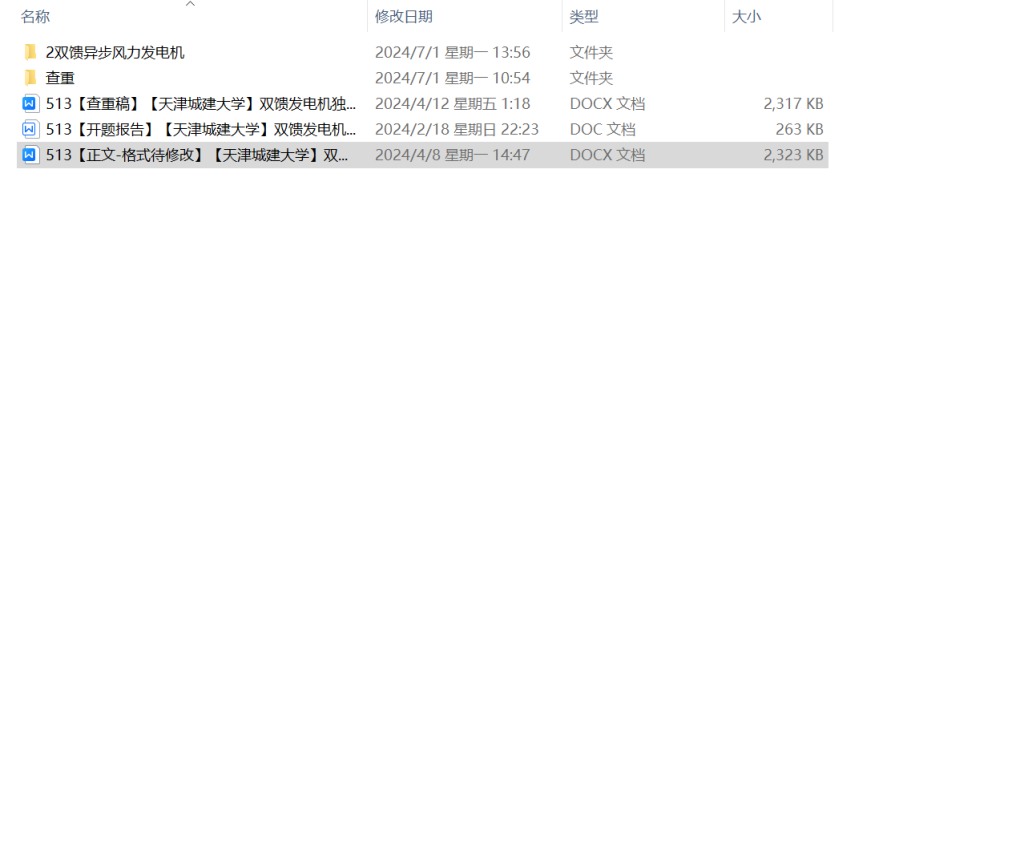 图片[10]-513【天津城建大学】双馈发电机独立运行定子电压直接控制-锤锤工作室