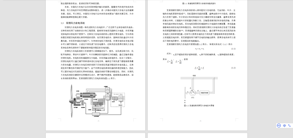 图片[4]-513【天津城建大学】双馈发电机独立运行定子电压直接控制-锤锤工作室
