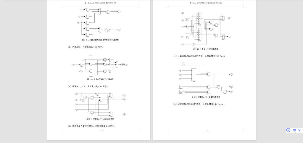 图片[3]-513【天津城建大学】双馈发电机独立运行定子电压直接控制-锤锤工作室