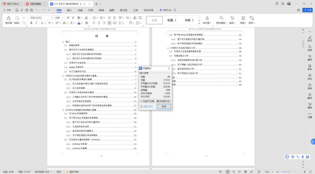 图片[7]-513【天津城建大学】双馈发电机独立运行定子电压直接控制-锤锤工作室