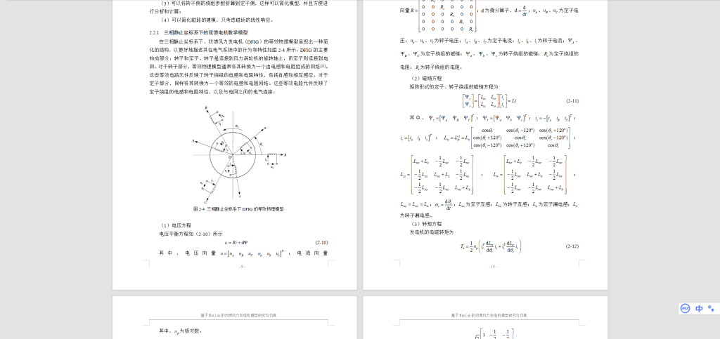 图片[2]-513【天津城建大学】双馈发电机独立运行定子电压直接控制-锤锤工作室
