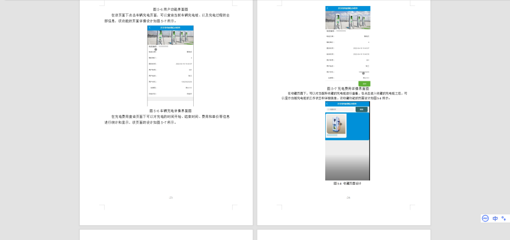 图片[2]-514【西安思源】基于微信小程序的电动车智能充电系统设计与实现-锤锤工作室