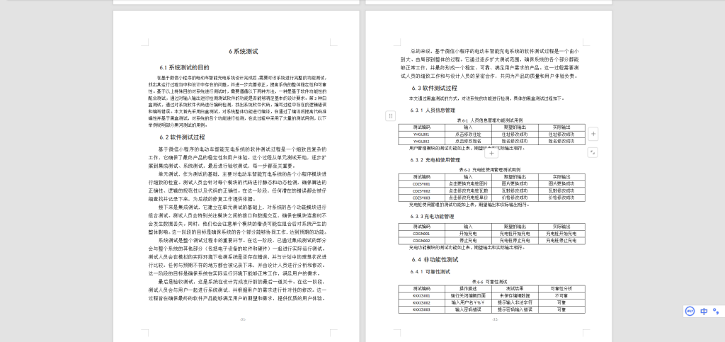 514【西安思源】基于微信小程序的电动车智能充电系统设计与实现-锤锤工作室