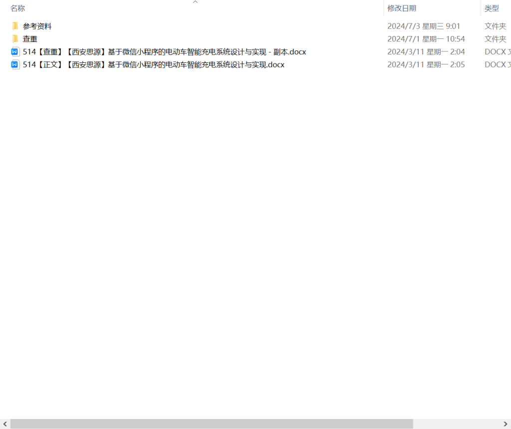 图片[6]-514【西安思源】基于微信小程序的电动车智能充电系统设计与实现-锤锤工作室