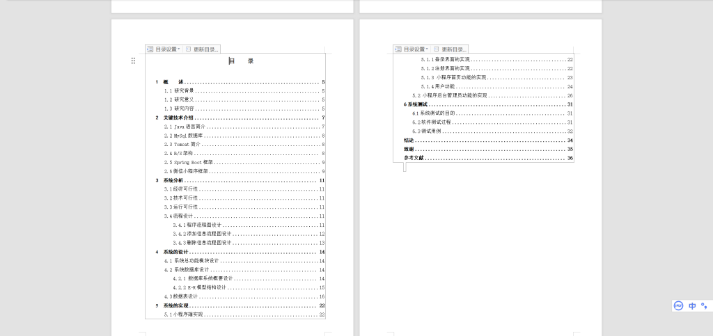 图片[5]-514【西安思源】基于微信小程序的电动车智能充电系统设计与实现-锤锤工作室