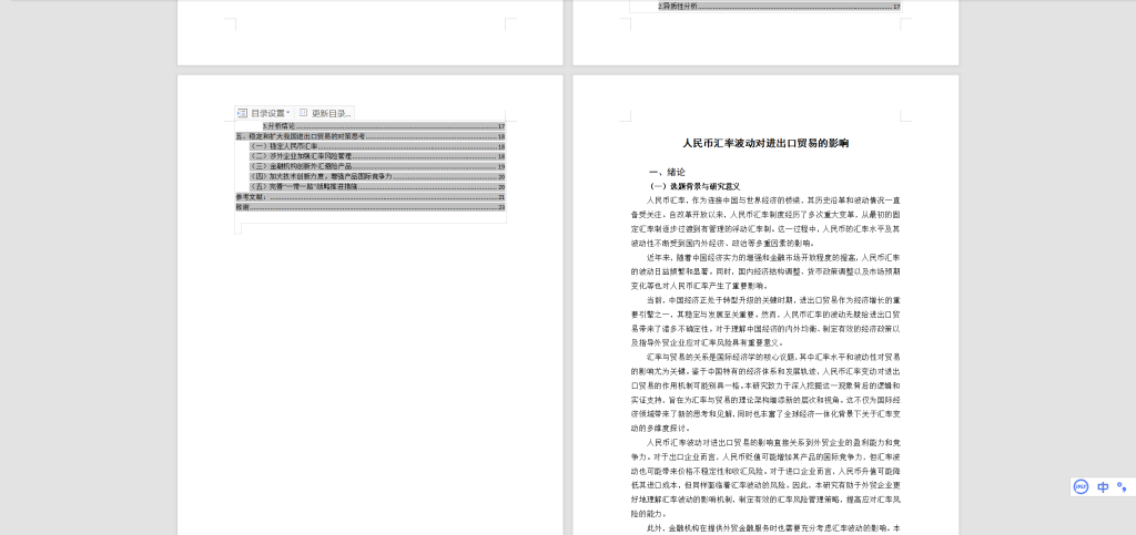 图片[2]-515【湖南工商大学】人民币汇率变动对中国进出口贸易的影响分析_管涛3.15-锤锤工作室