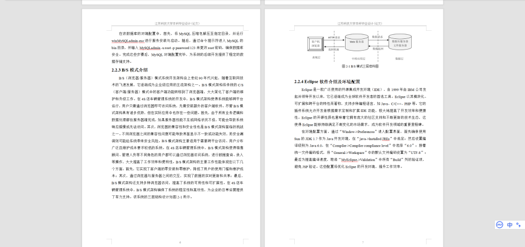 图片[7]-515【江苏科技大学】4s店车辆管理系统设计与实现-锤锤工作室