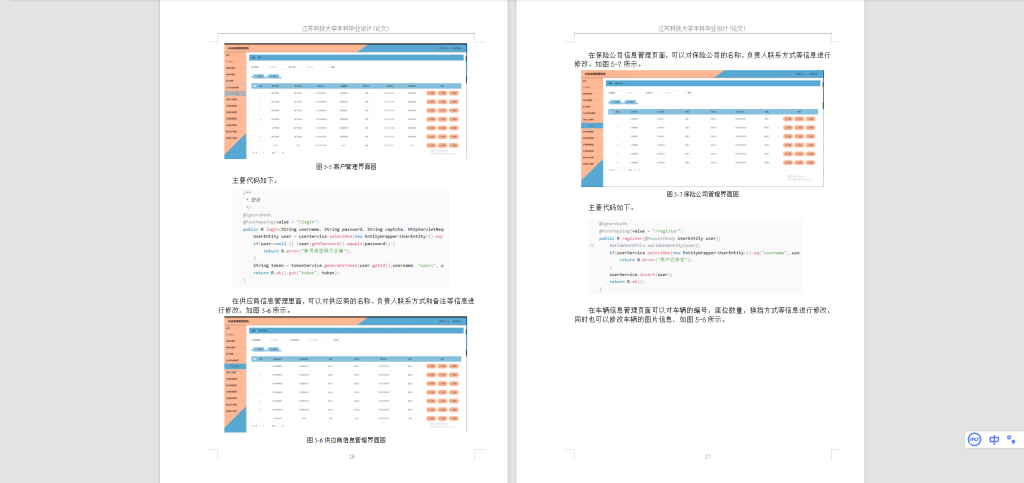图片[3]-515【江苏科技大学】4s店车辆管理系统设计与实现-锤锤工作室
