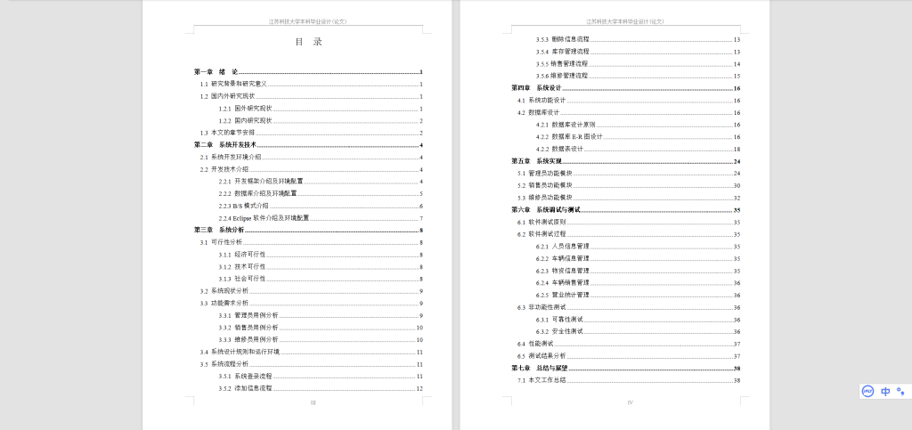 图片[8]-515【江苏科技大学】4s店车辆管理系统设计与实现-锤锤工作室