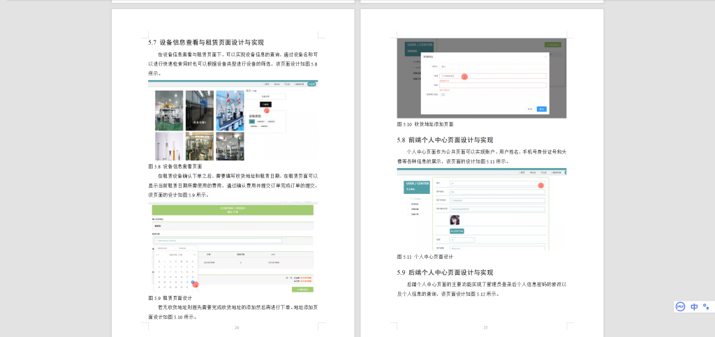 图片[2]-516【河北外国语学院】基于Java的建筑设备机械租赁系统-锤锤工作室