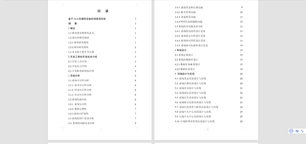 图片[7]-516【河北外国语学院】基于Java的建筑设备机械租赁系统-锤锤工作室