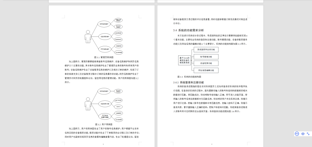 图片[6]-516【河北外国语学院】基于Java的建筑设备机械租赁系统-锤锤工作室