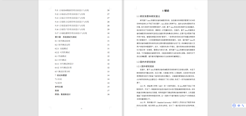 图片[5]-516【河北外国语学院】基于Java的建筑设备机械租赁系统-锤锤工作室