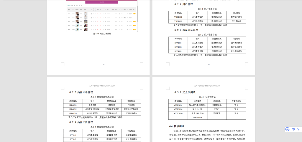 图片[4]-517【江苏科技大学】校园二手交易网站-锤锤工作室