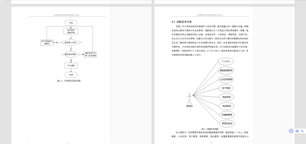 图片[6]-517【江苏科技大学】校园二手交易网站-锤锤工作室