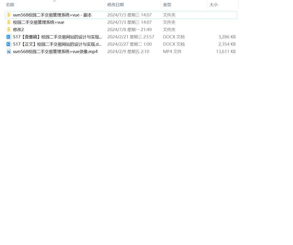 517【江苏科技大学】校园二手交易网站-锤锤工作室