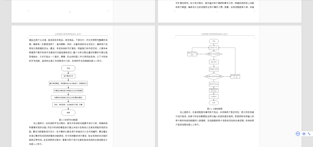 图片[8]-517【江苏科技大学】校园二手交易网站-锤锤工作室
