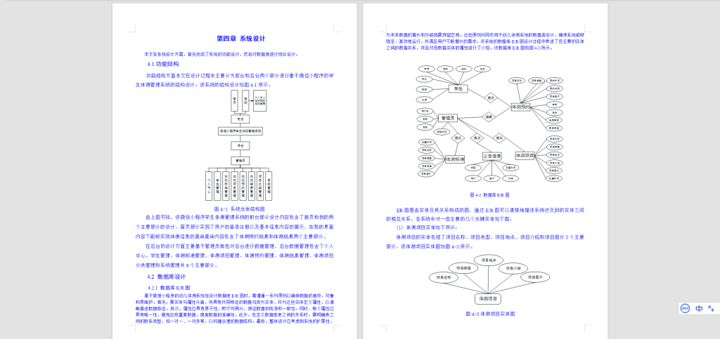 图片[3]-517【西安明德理工】基于微信小程序的幼儿体测监控系统设计与实现-锤锤工作室