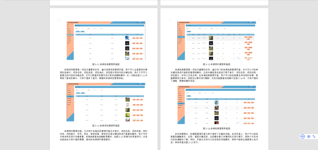 图片[2]-517【西安明德理工】基于微信小程序的幼儿体测监控系统设计与实现-锤锤工作室