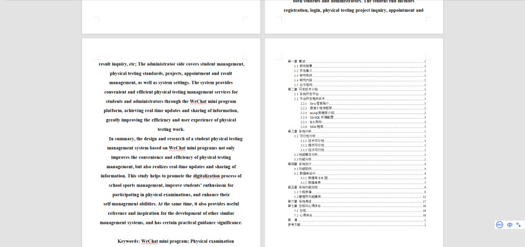 图片[5]-517【西安明德理工】基于微信小程序的幼儿体测监控系统设计与实现-锤锤工作室