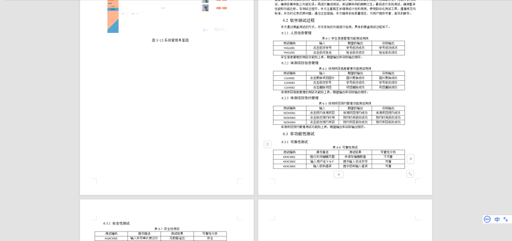 517【西安明德理工】基于微信小程序的幼儿体测监控系统设计与实现-锤锤工作室