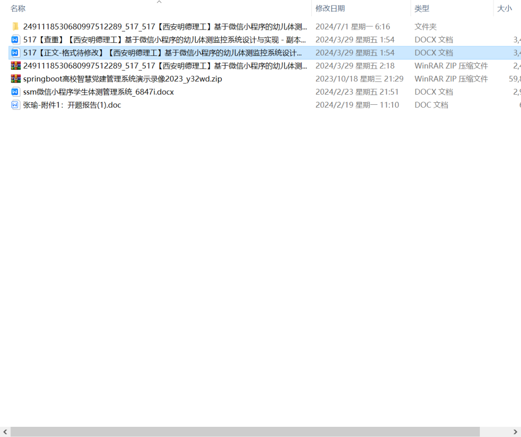 图片[6]-517【西安明德理工】基于微信小程序的幼儿体测监控系统设计与实现-锤锤工作室