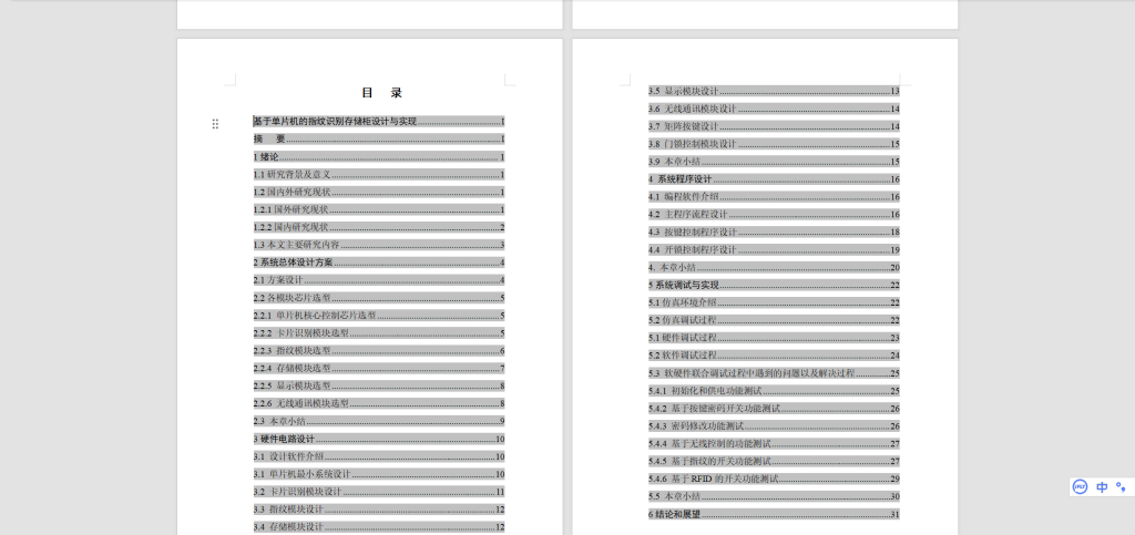 图片[8]-518基于单片机的指纹识别存储柜设计与实现-锤锤工作室