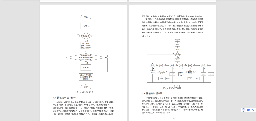 图片[5]-518基于单片机的指纹识别存储柜设计与实现-锤锤工作室
