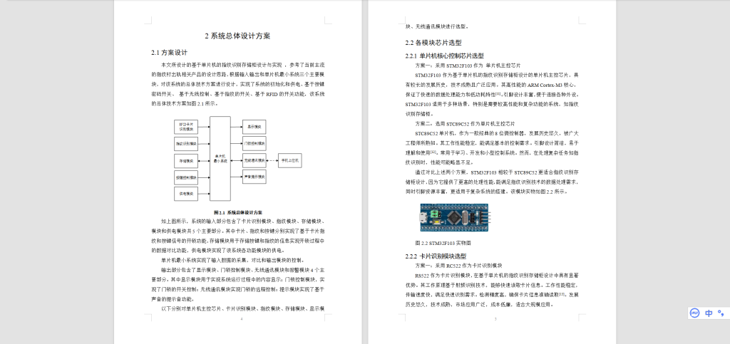 图片[7]-518基于单片机的指纹识别存储柜设计与实现-锤锤工作室