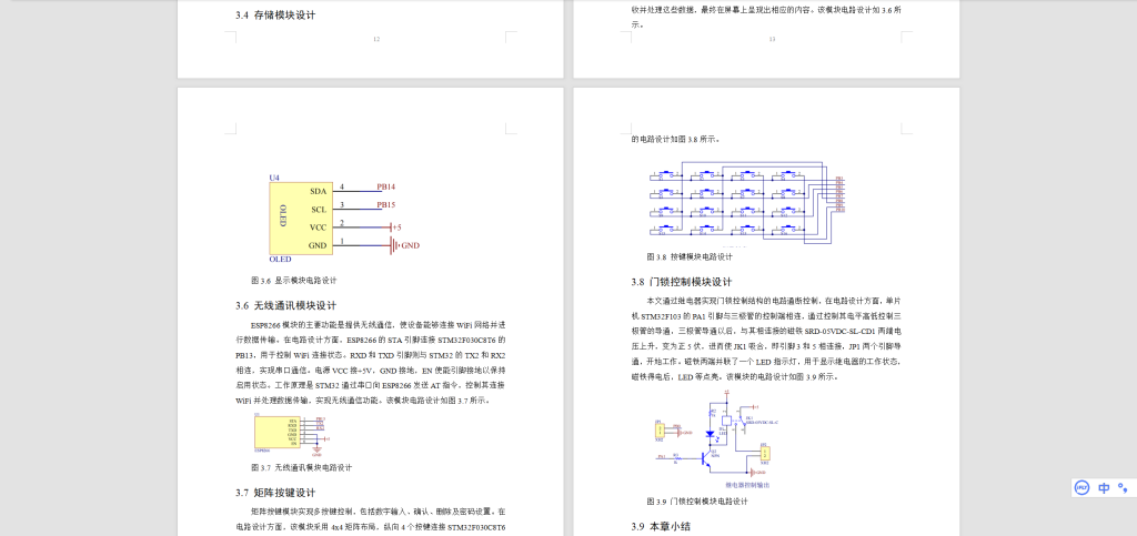 图片[6]-518基于单片机的指纹识别存储柜设计与实现-锤锤工作室