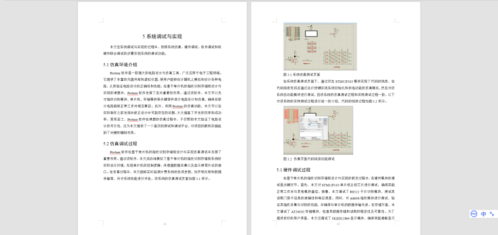 图片[4]-518基于单片机的指纹识别存储柜设计与实现-锤锤工作室