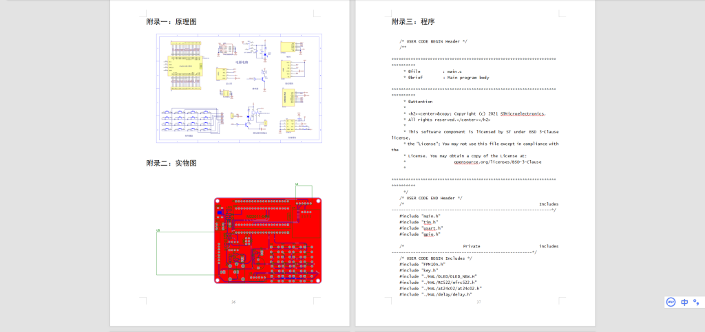 图片[3]-518基于单片机的指纹识别存储柜设计与实现-锤锤工作室