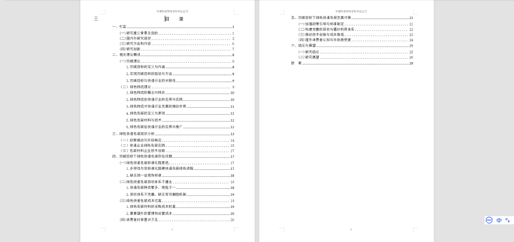 图片[7]-519【中原科技学院】双碳目标下快递绿色包装发展策略研究3.05-锤锤工作室