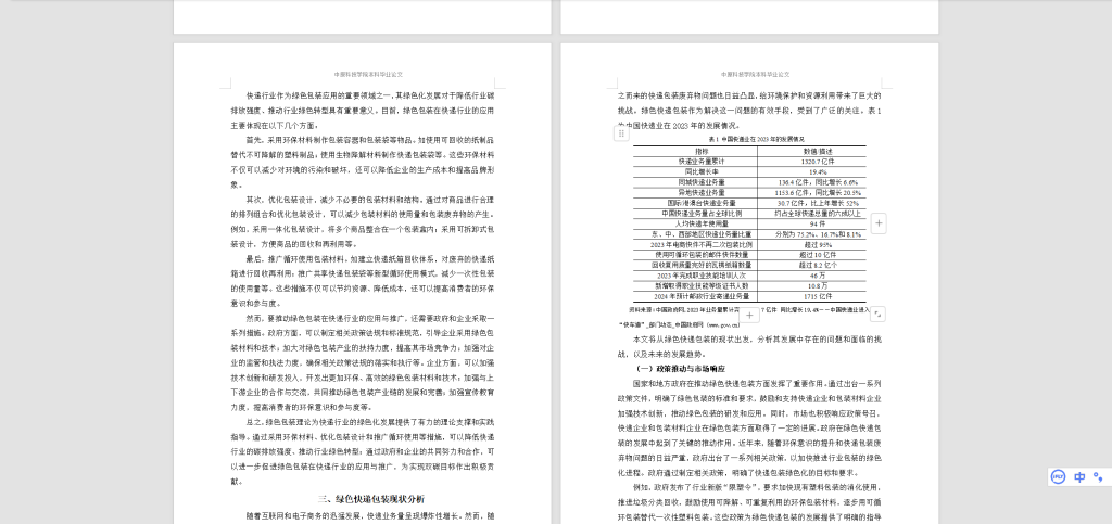 图片[4]-519【中原科技学院】双碳目标下快递绿色包装发展策略研究3.05-锤锤工作室